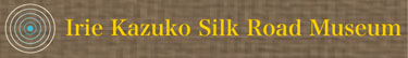 シルクロード訪問地
