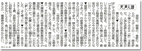 9月30日(火)朝日新聞朝刊「天声人語」