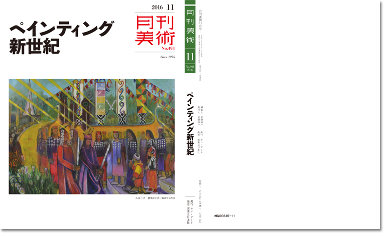 10月20日「月刊美術」11月号に
「百寿記念  入江一子自選展」が紹介されました。